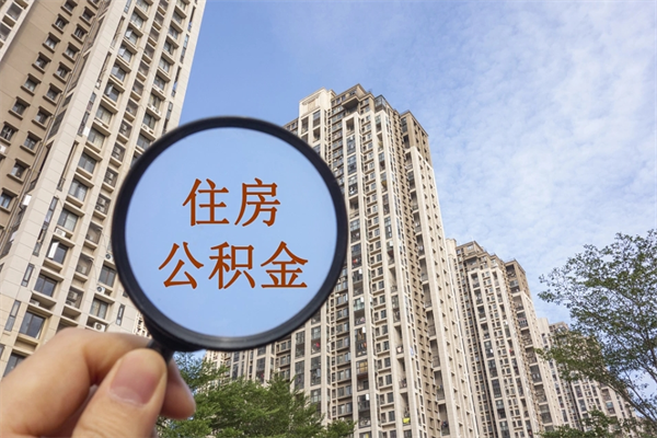 宝鸡房贷逾期可以取公积金吗（房贷逾期不能提公积金）