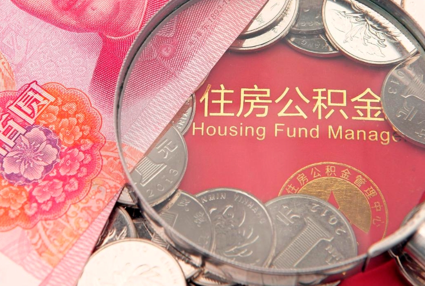 宝鸡离职后公积金没有封存可以取吗（离职后公积金未封存）